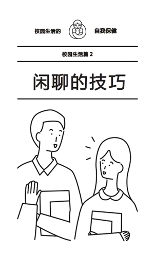 友人関係_zh