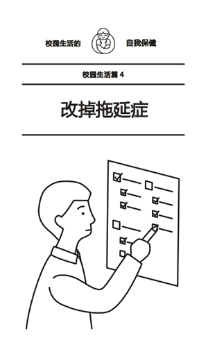 先延ばし_zh