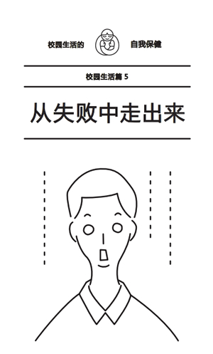 失敗_zh