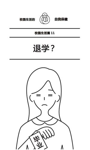 退学_zh
