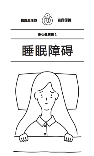 睡眠_zh