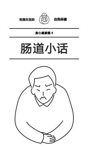 腸_zh