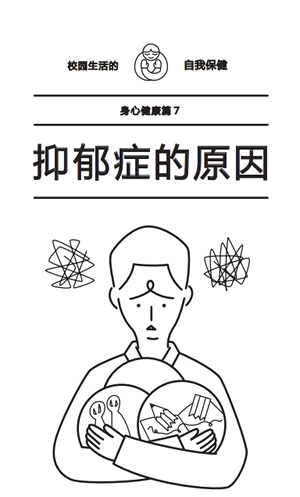 うつ原因_zh