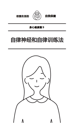 自律_zh