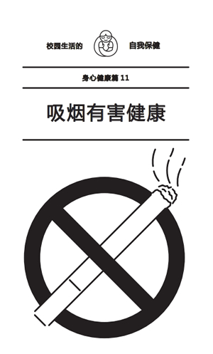 喫煙_zh