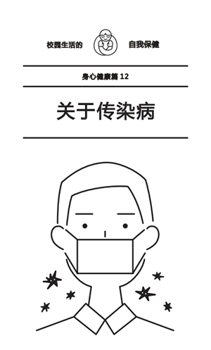 感染症_zh