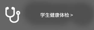 checkup_zh
